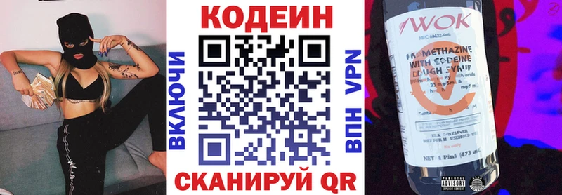 Кодеин напиток Lean (лин) Инсар