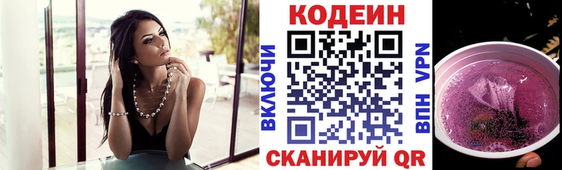 Кодеиновый сироп Lean Purple Drank  Купить  Инсар 