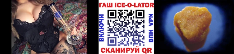 ГАШИШ Ice-O-Lator  Купить закладки  Инсар 